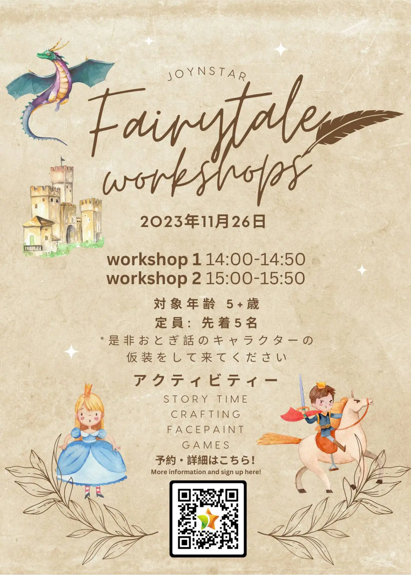【11/26】おとぎ話のフェアリーテイルワークショップ