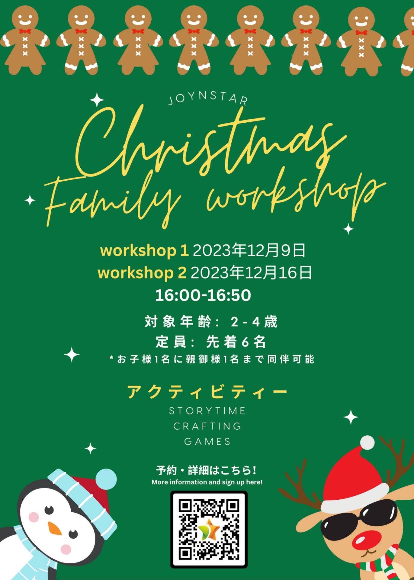 【6-11歳対象】Christmas Workshop🎄