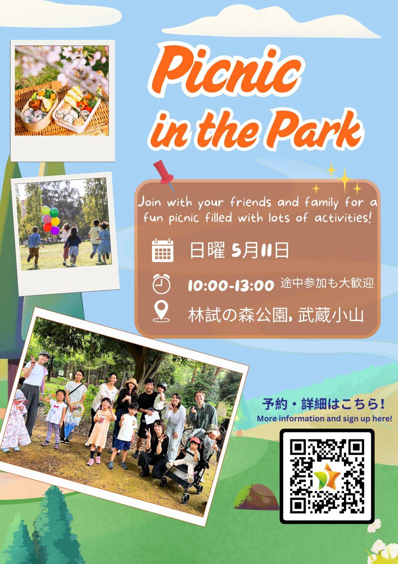 【9/21 15:00-17:00】ファミリーピクニック in 林試の森