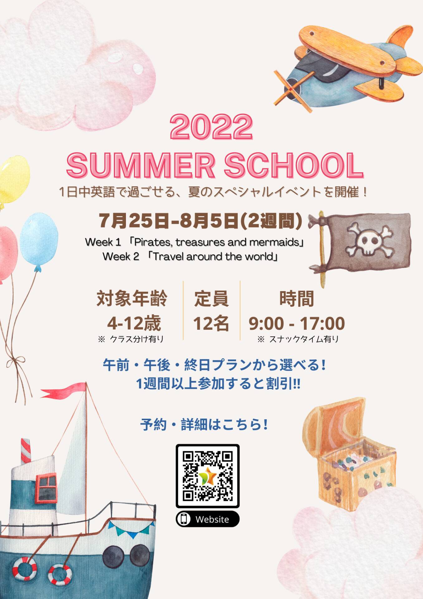 ジョインスターサマースクール 2022