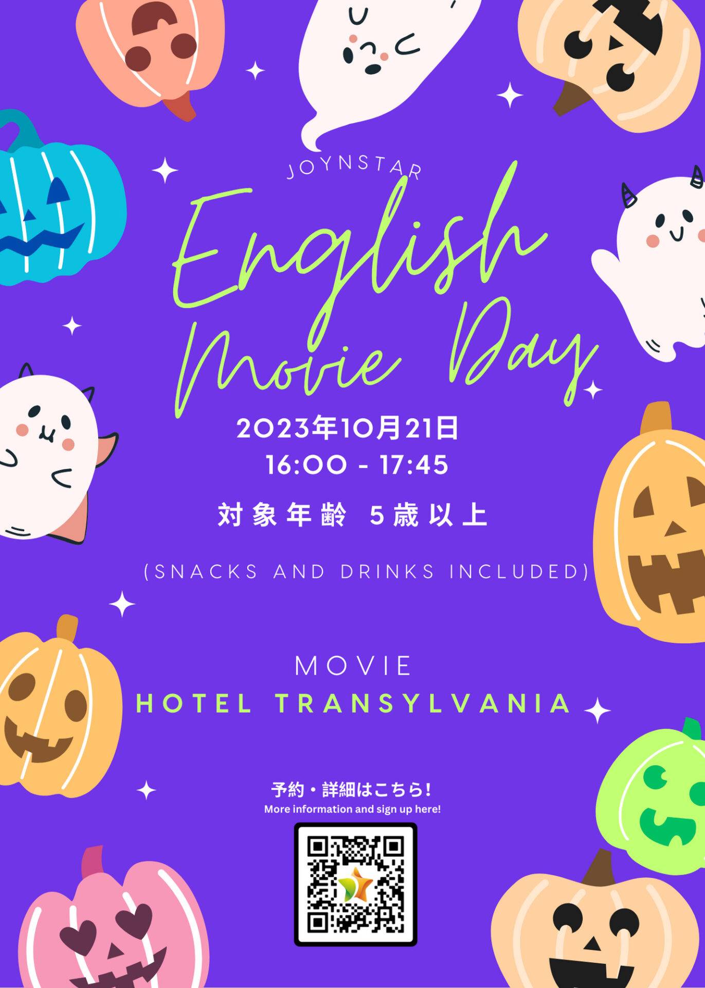 【10/21】Halloween Movie Day 🎥 🎃(5歳以上)