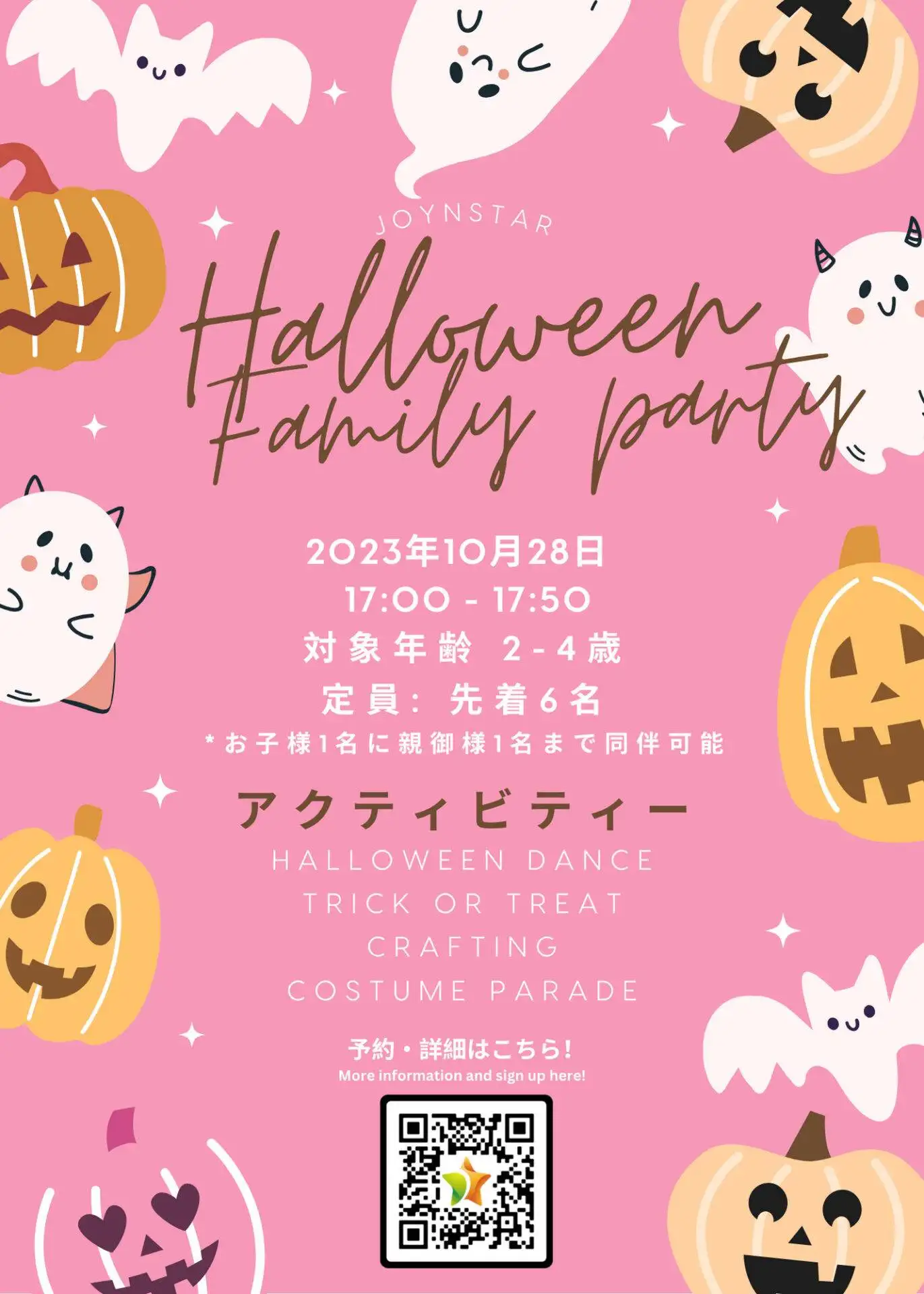 満員【10/28】親子で参加できる Family Halloween Party 🎃 (2-4歳