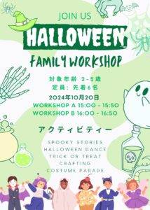 【10/20】親子で参加できる Family Halloween Party 🎃 (2-5歳)