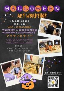 【10/18 & 10/25】Halloween Art Workshop 🎃🎨 (6歳以上)