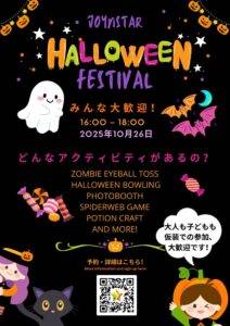 【10/26】🎃 JoynStar Halloween Festival 2025 👻