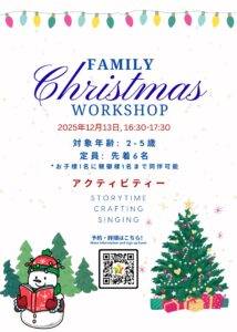 【12/13】JoynStar Christmas Family Workshop 🎅 (2歳〜5歳)