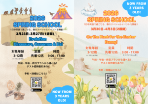 ジョインスタースプリングスクール 2026